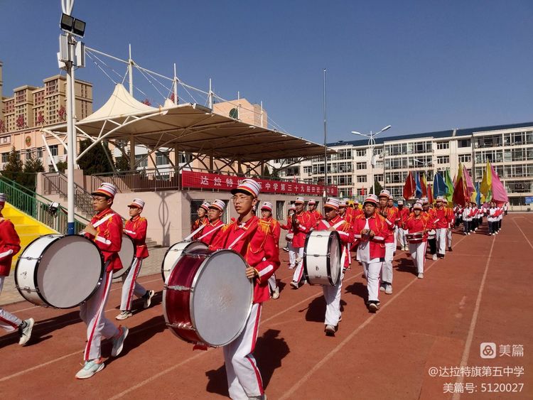 达拉特旗第五中学