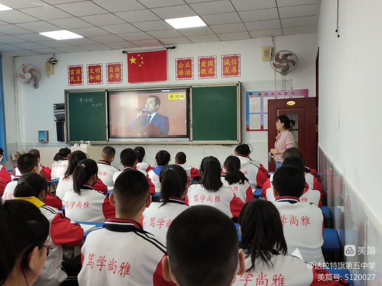 达拉特旗第五中学