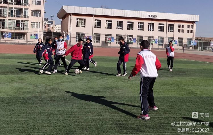 达拉特旗第五中学