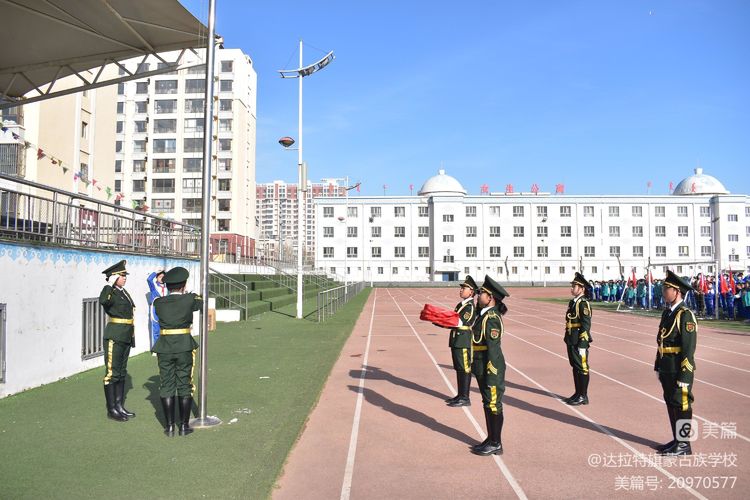 达旗蒙古族学校