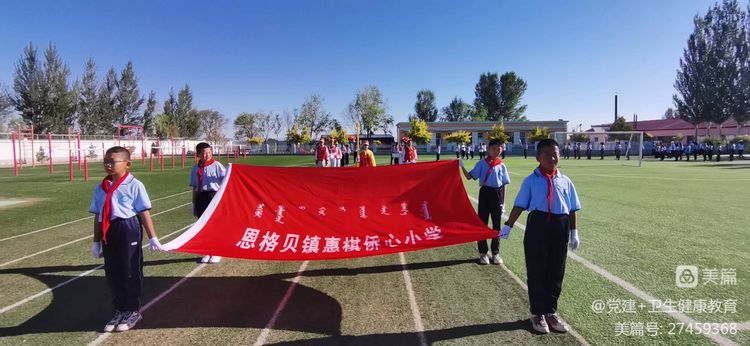 恩格贝镇惠棋侨心小学