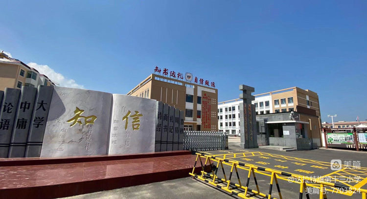 达拉特旗第十三小学